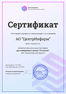 Сертификат