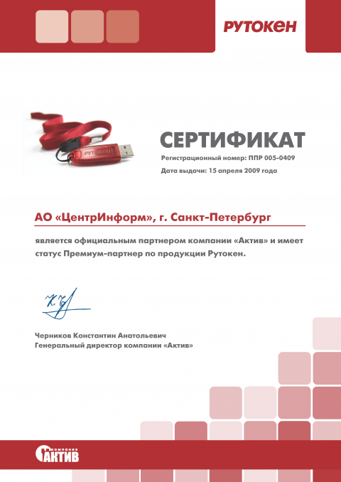 Сертификат