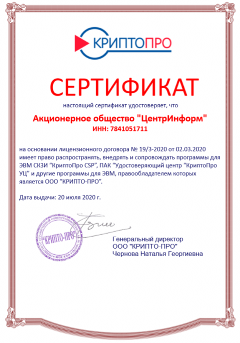 Сертификат