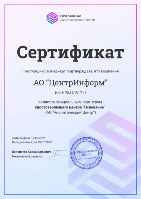 Сертификат