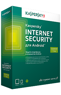 Kaspersky Internet Security для Android