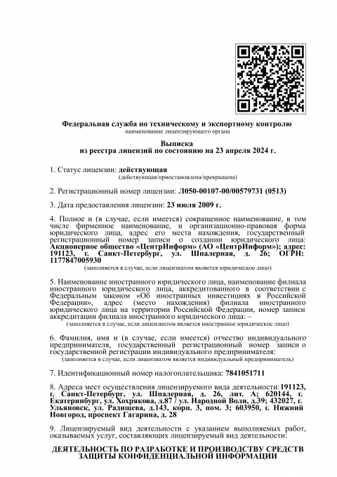 Документ