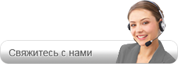Контакты
